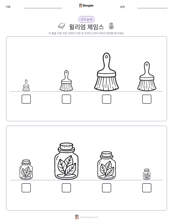 크기 순서