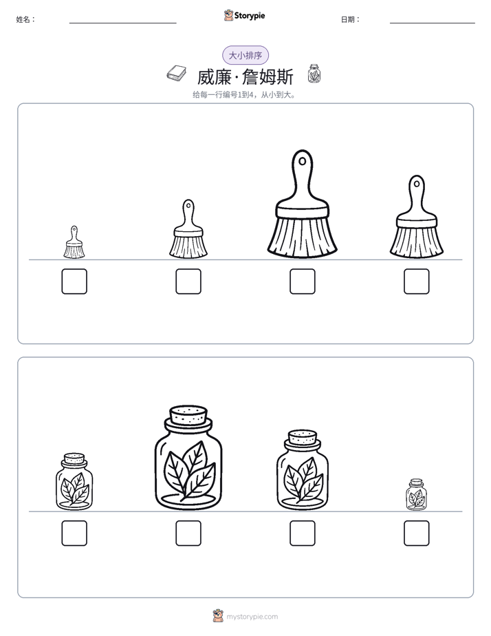 大小排序