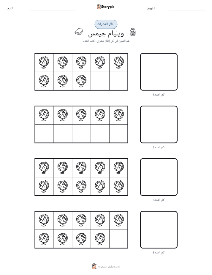 إطار العشرة