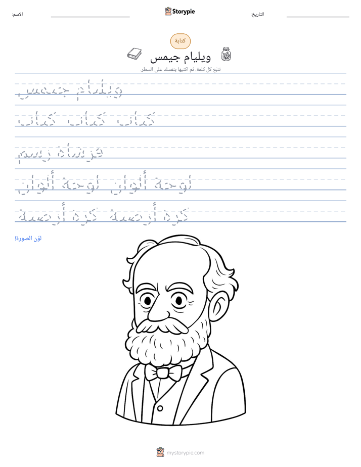 تمرين الكتابة