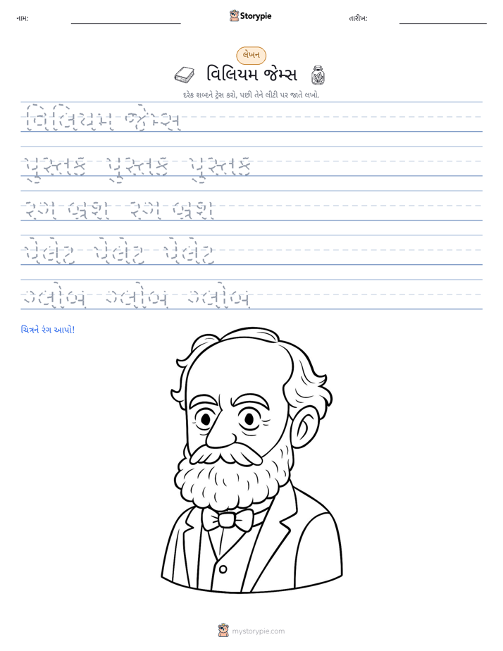 લખાણ પ્રેક્ટિસ