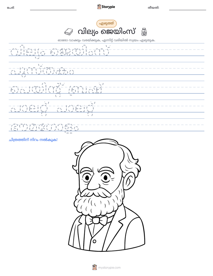 എഴുത്ത് പരിശീലനം