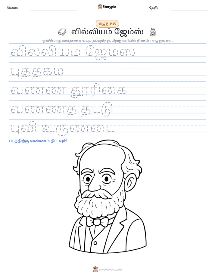 எழுத்து பயிற்சி