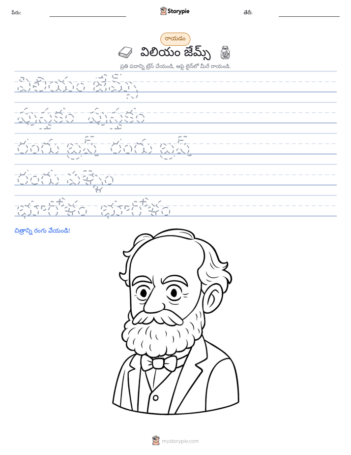 రాయడం సాధన