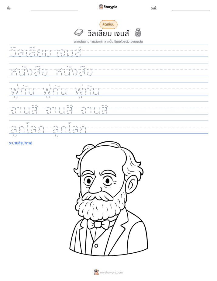 การฝึกเขียน