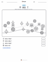 善良 可打印工作表预览