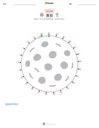 善良 可打印工作表预览
