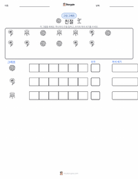 친절 인쇄 가능한 워크시트 미리보기