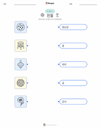 친절 어린이용 인쇄 가능한 워크시트