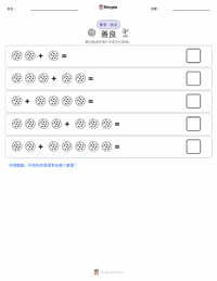 善良 可打印工作表预览