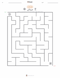 مہربانی پرنٹ کرنے کے قابل ورکشیٹ کا پیش نظارہ