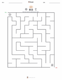 善良 可打印工作表预览