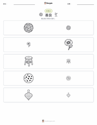 善良 可打印工作表预览