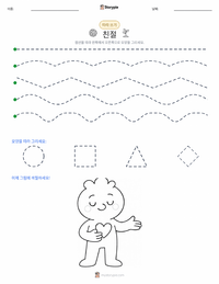 친절 인쇄 가능한 워크시트 미리보기