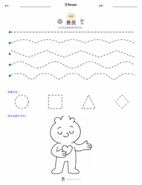 善良 可打印工作表预览