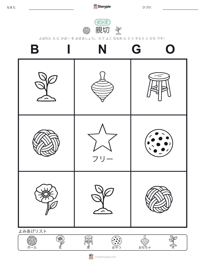 ピクチャービンゴ