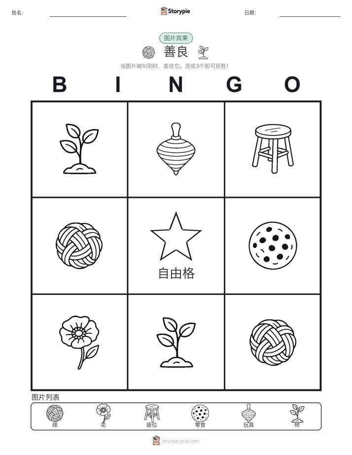 图片宾果