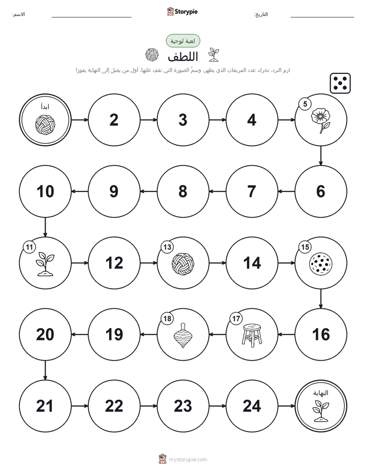لعبة لف و تحرك