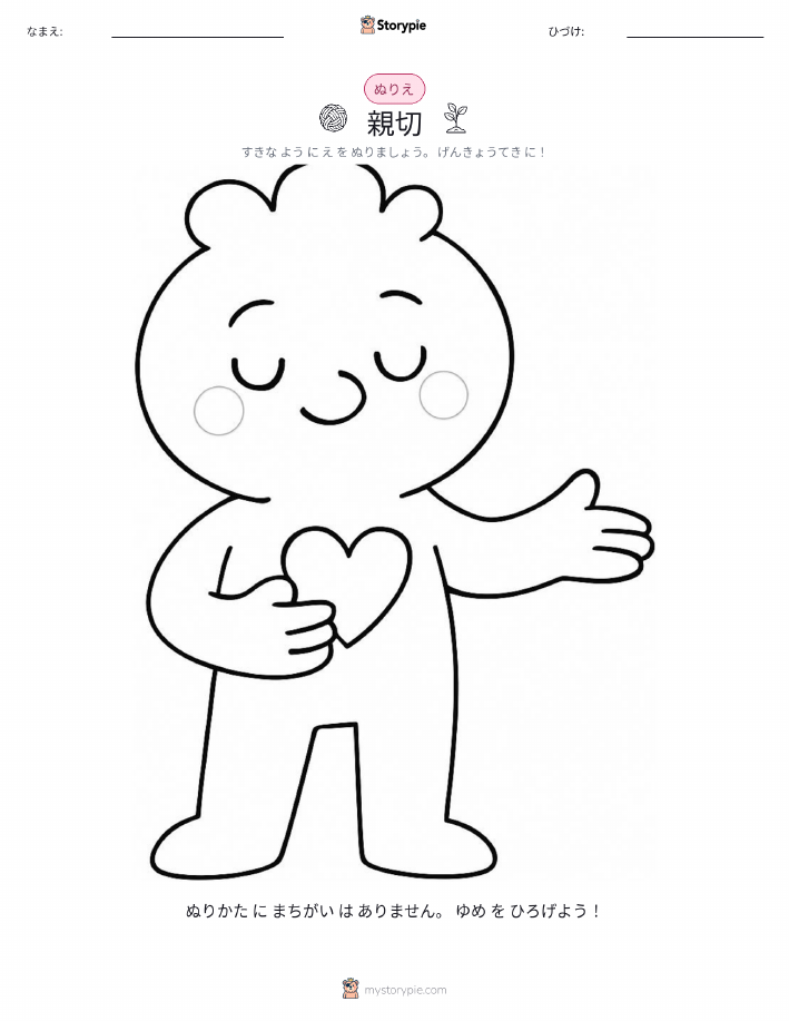 塗り絵ページ