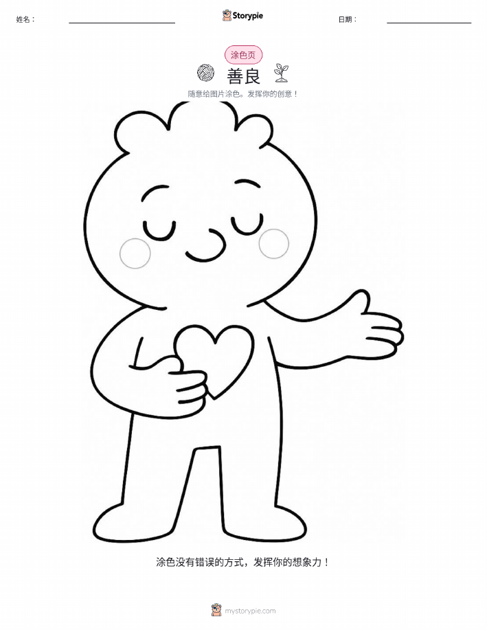 涂色页