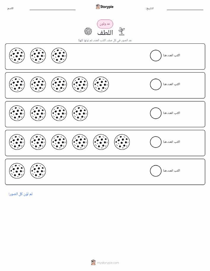 عد و لون