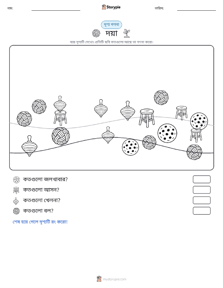 গণনা দৃশ্য
