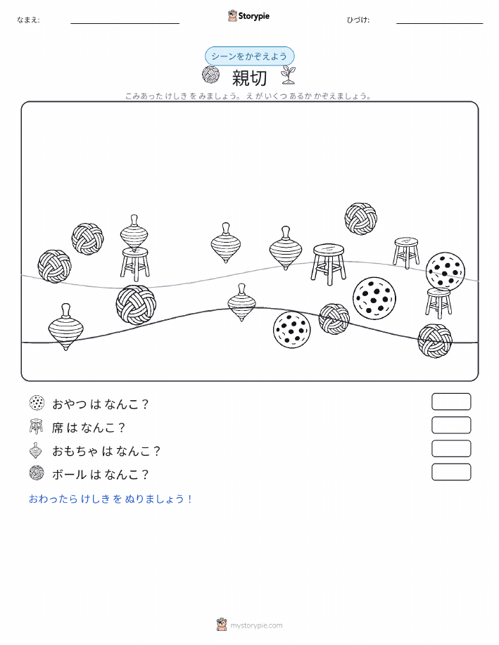 カウントシーン