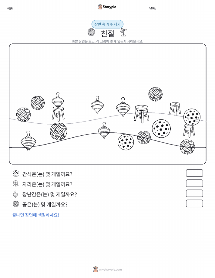 세기 장면