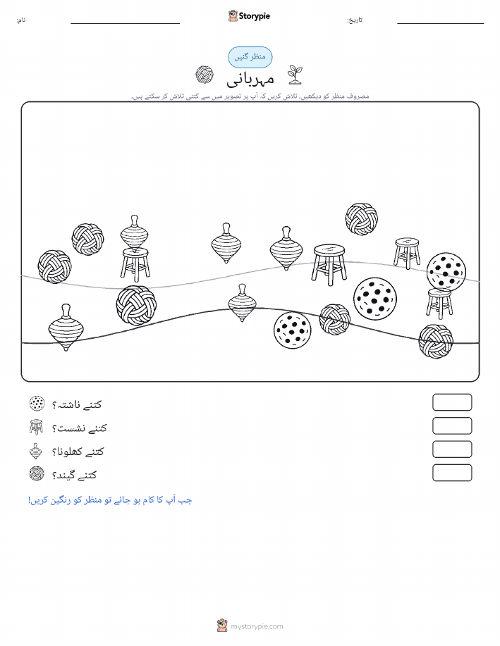 گنتی کا منظر