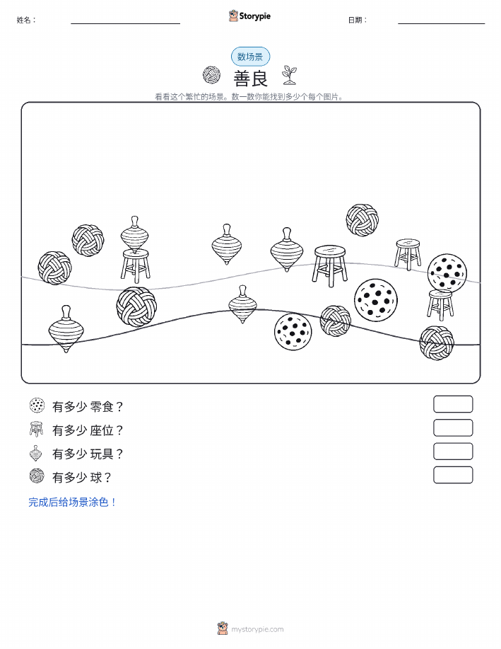 计数场景