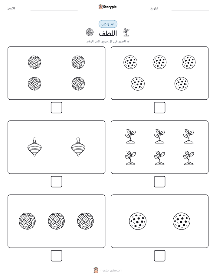 عد و اكتب