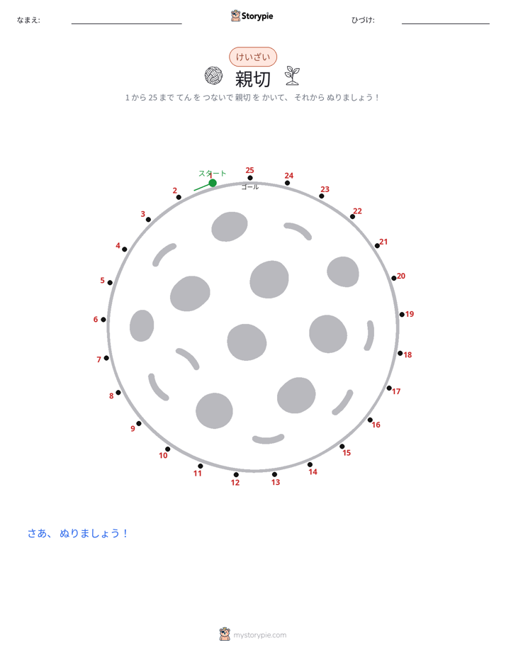 点つなぎ