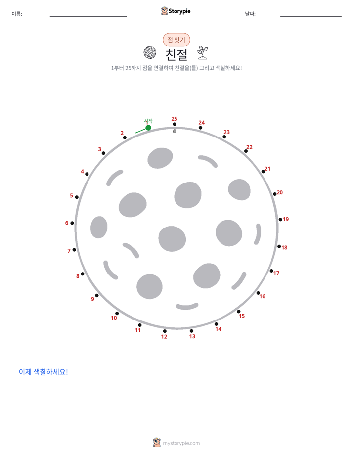 점 연결하기