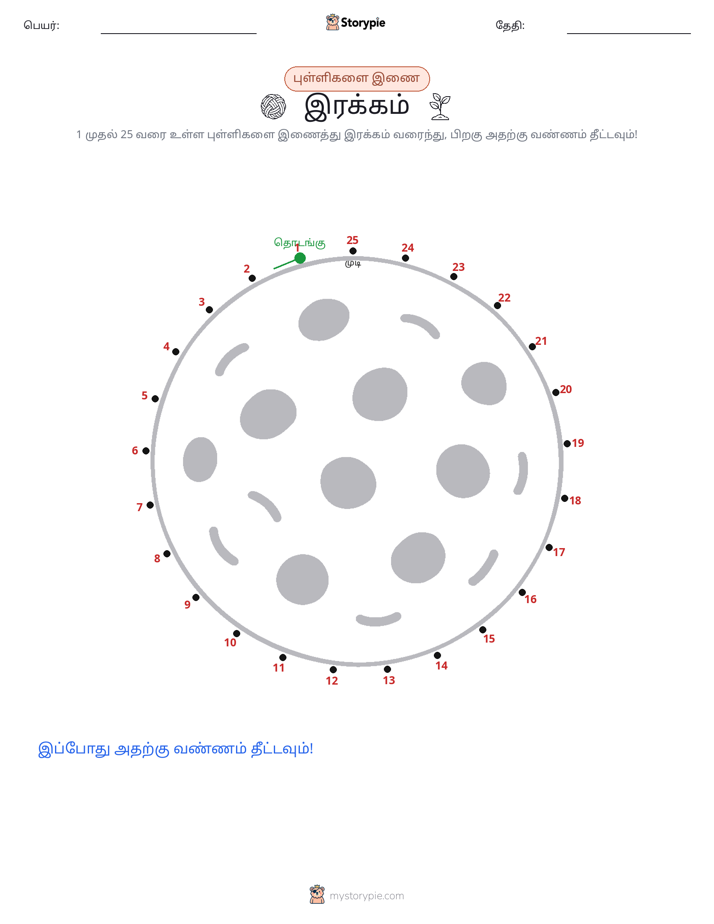 முத்து இணைப்பு