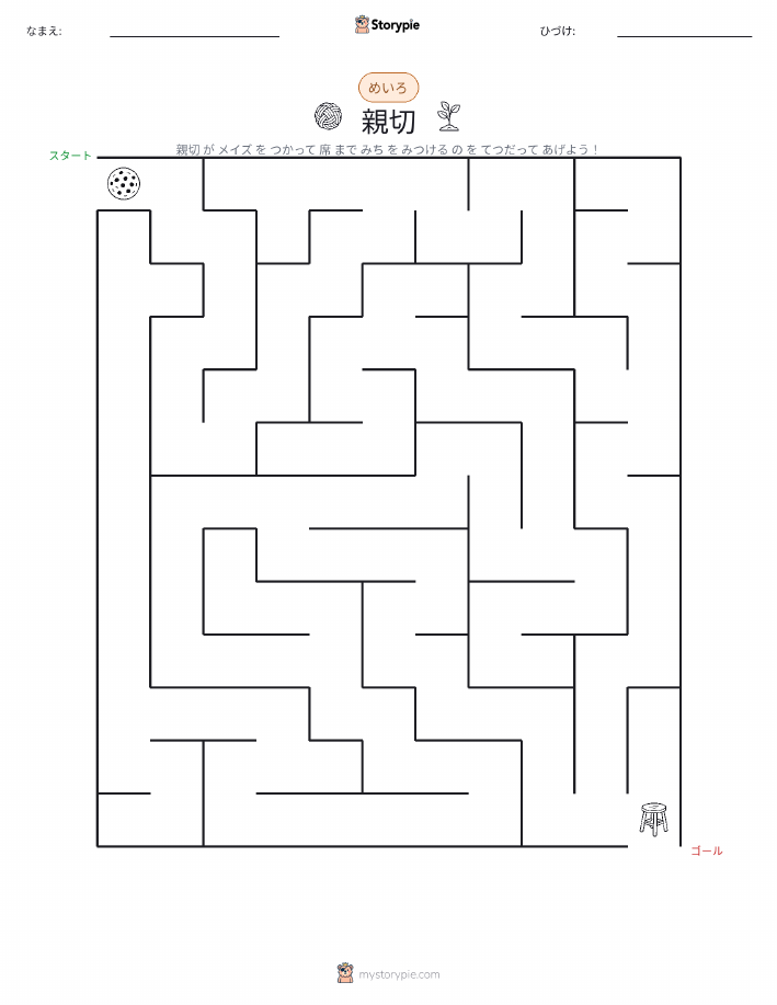 迷路