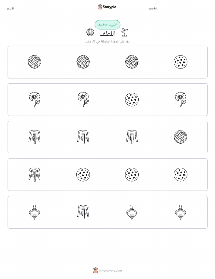 الغريب
