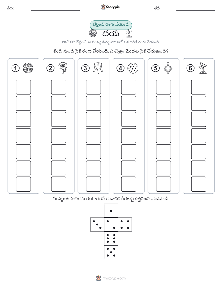 రోల్ & రంగు