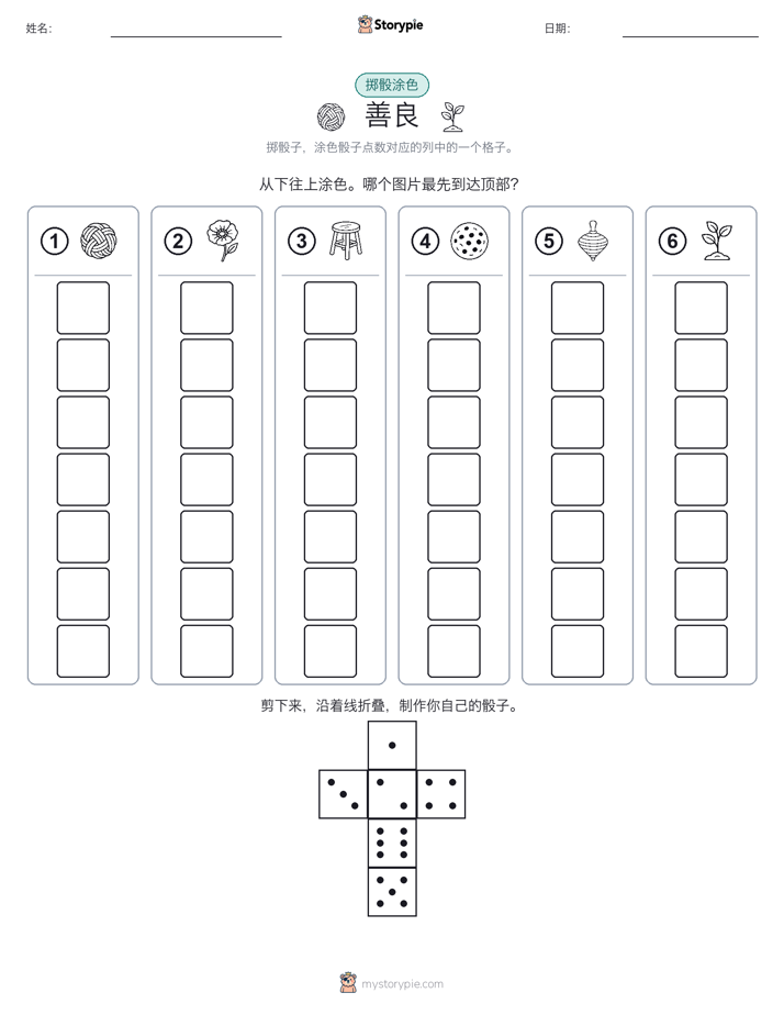 滚动与上色