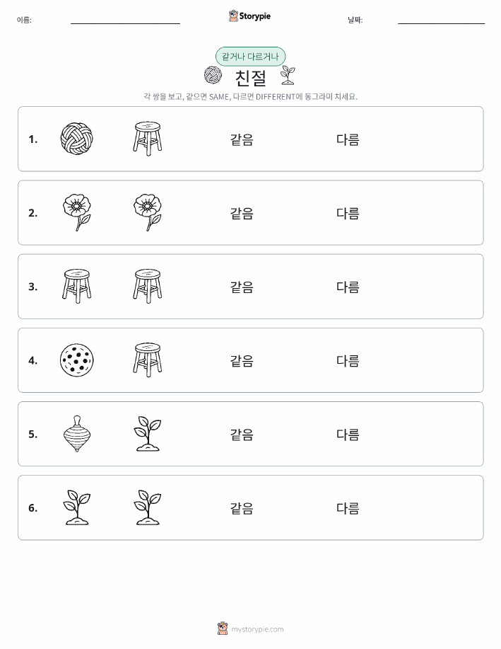 같은 것 또는 다른 것