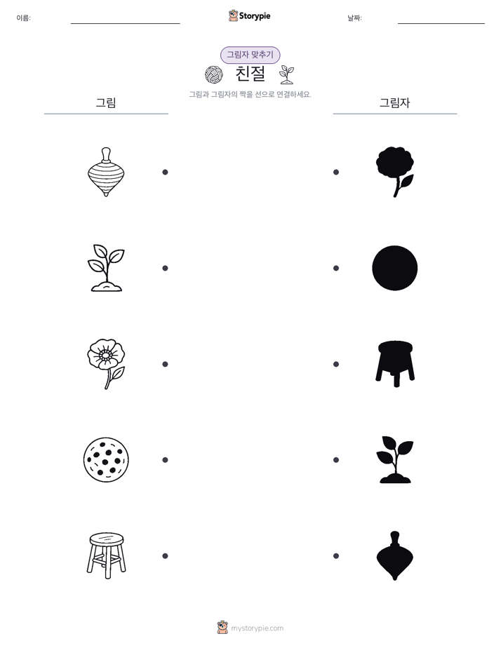 그림자 맞추기