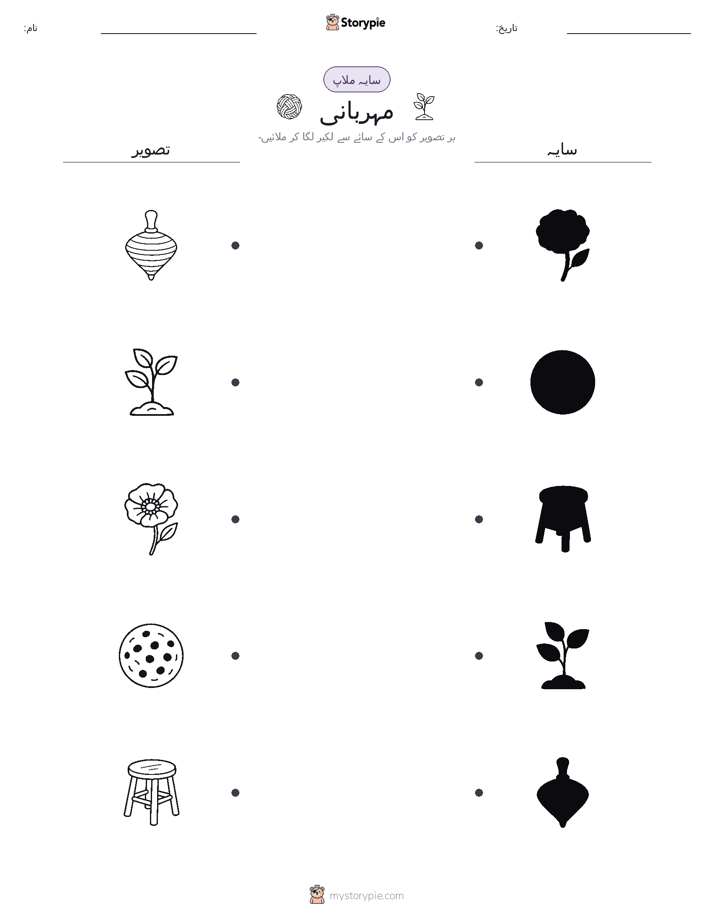 سایہ ملائیں