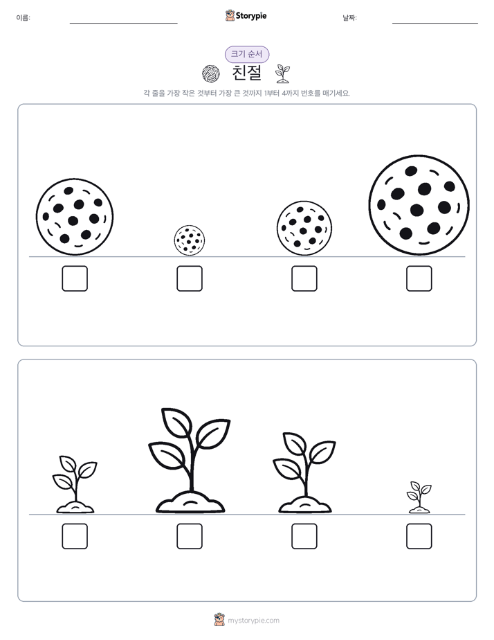 크기 순서