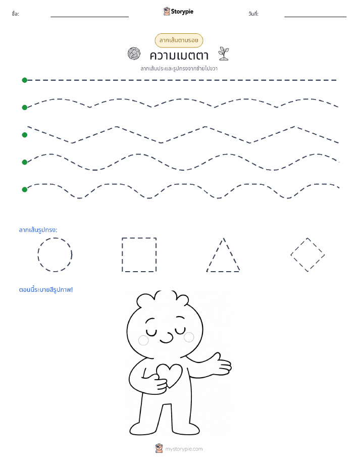 การวาดตาม