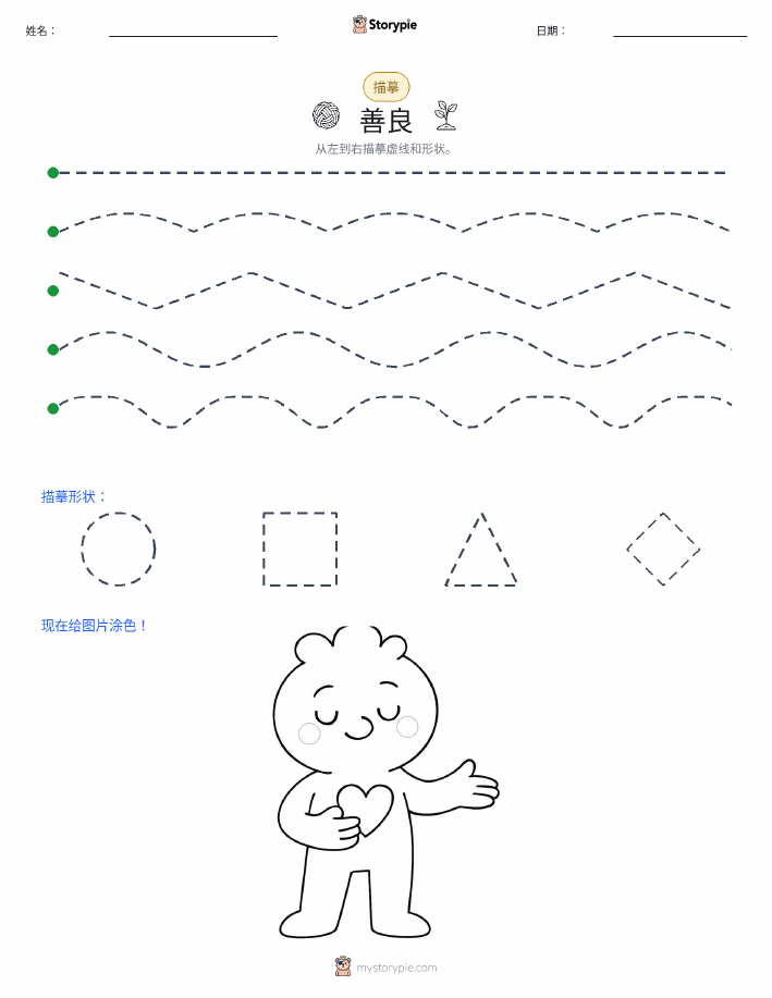 描摹