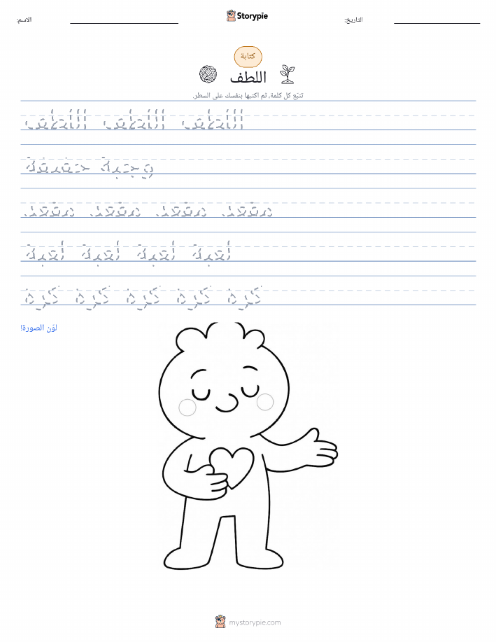 تمرين الكتابة