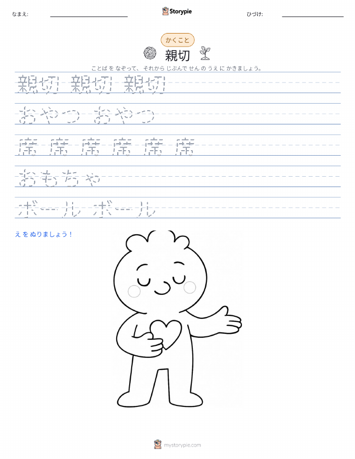 書き取り練習