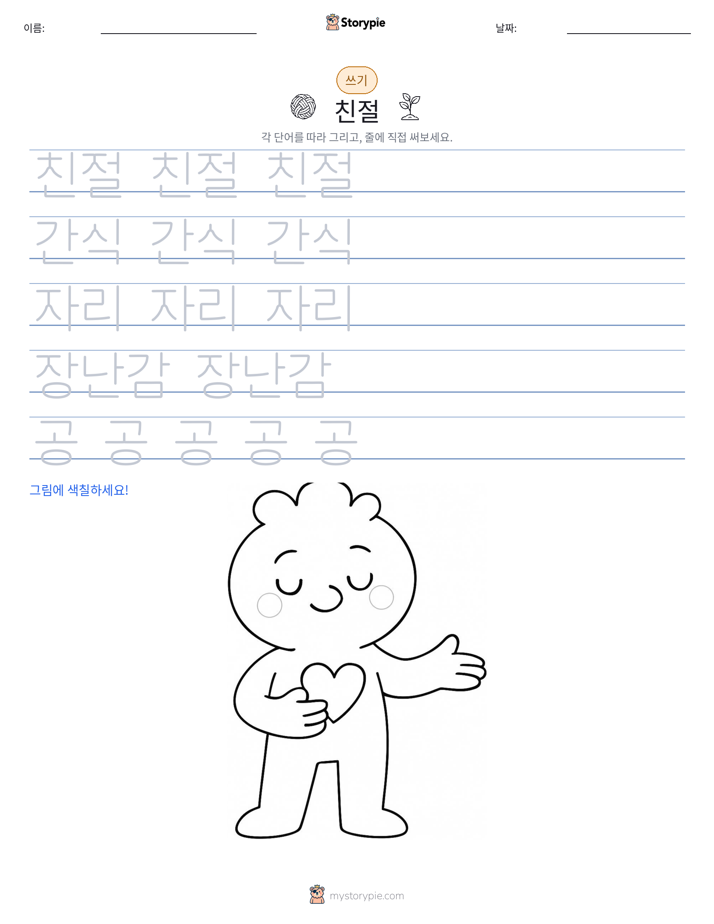 쓰기 연습