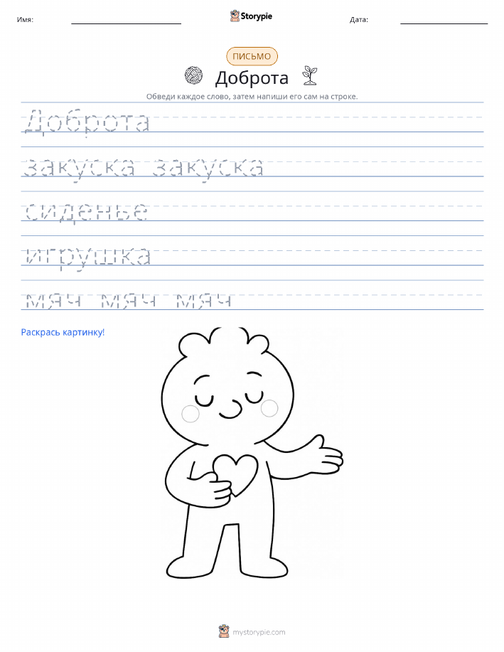 Практика письма