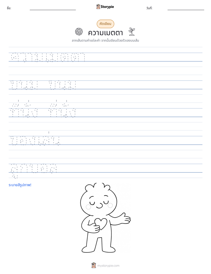 การฝึกเขียน
