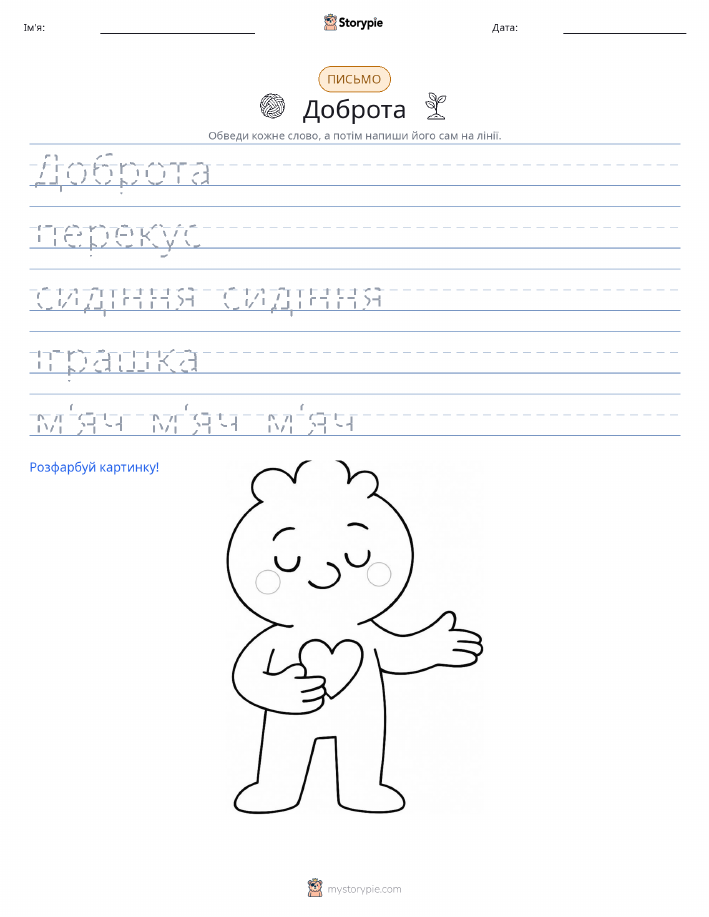 Практика письма